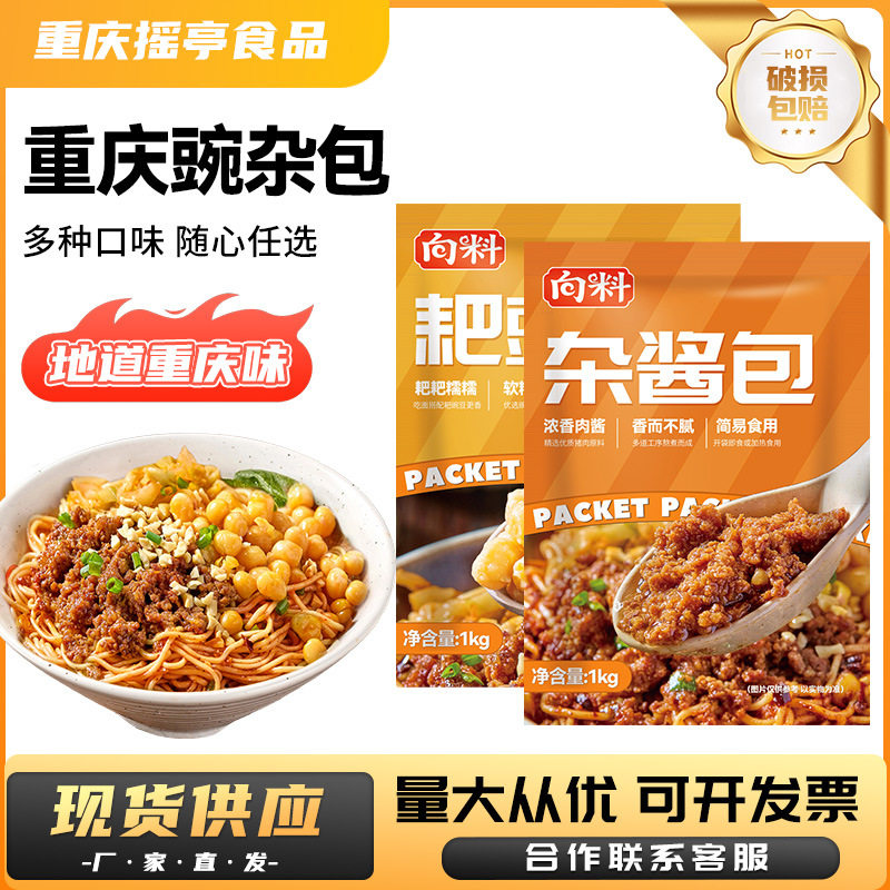 山姆冠必买耙豌豆杂酱豌杂面酸辣粉臊子重庆小面浇头1KG向料豆汤