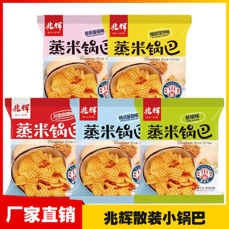 山姆冠必买兆辉蒸米锅巴山西网红小米锅巴休闲零食手抓包小包装袋