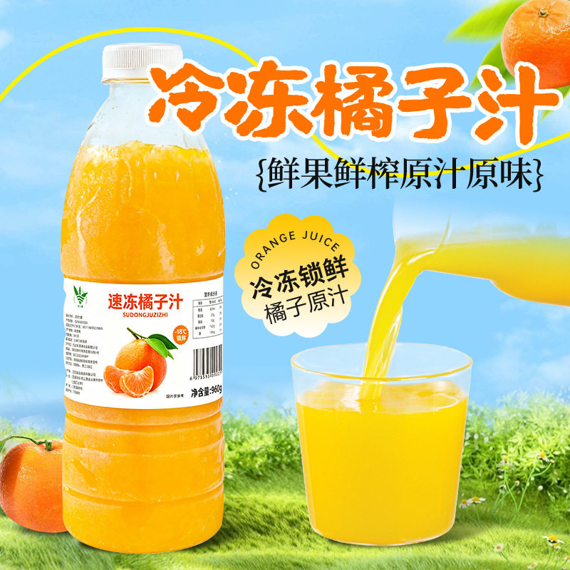 山姆冠必买冷冻橘子汁960g奶茶店专用速冻橘子汁果蔬汁鲜果茶原料