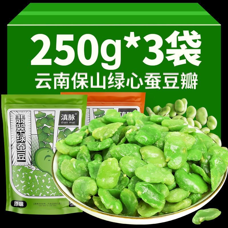 山姆冠必买保山绿心蚕豆云南特产新货去壳原味香酥翡翠豆绿豆炒货