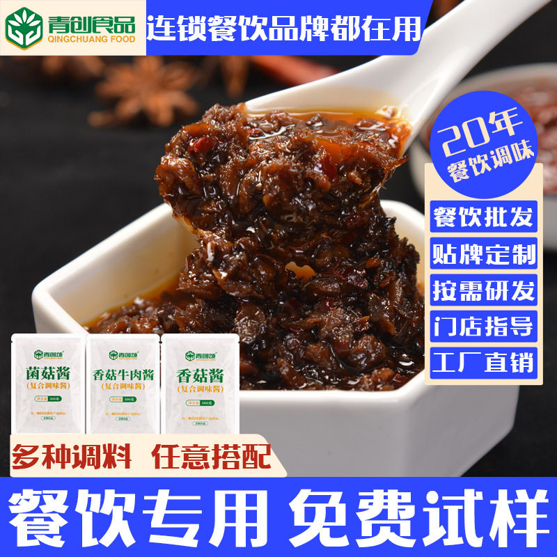 山姆冠必买火锅底料蘸酱料商用试用菌菇酱香菇酱菌王酱旋转小火锅