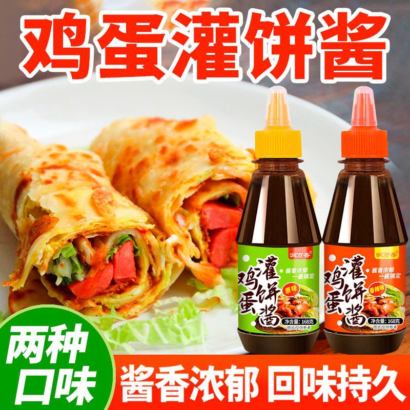 山姆必买润万香鸡蛋灌饼酱手抓饼酱卷饼甜面酱甜辣酱家用商用瓶装