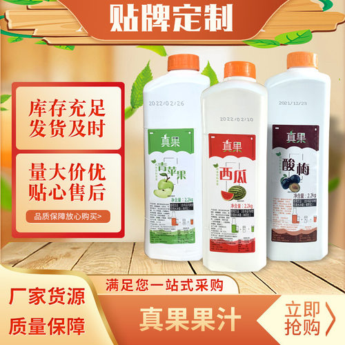 山姆冠必买厂家 浓缩果汁真果果汁柠檬汁酸梅汁蓝莓汁葡萄汁山楂