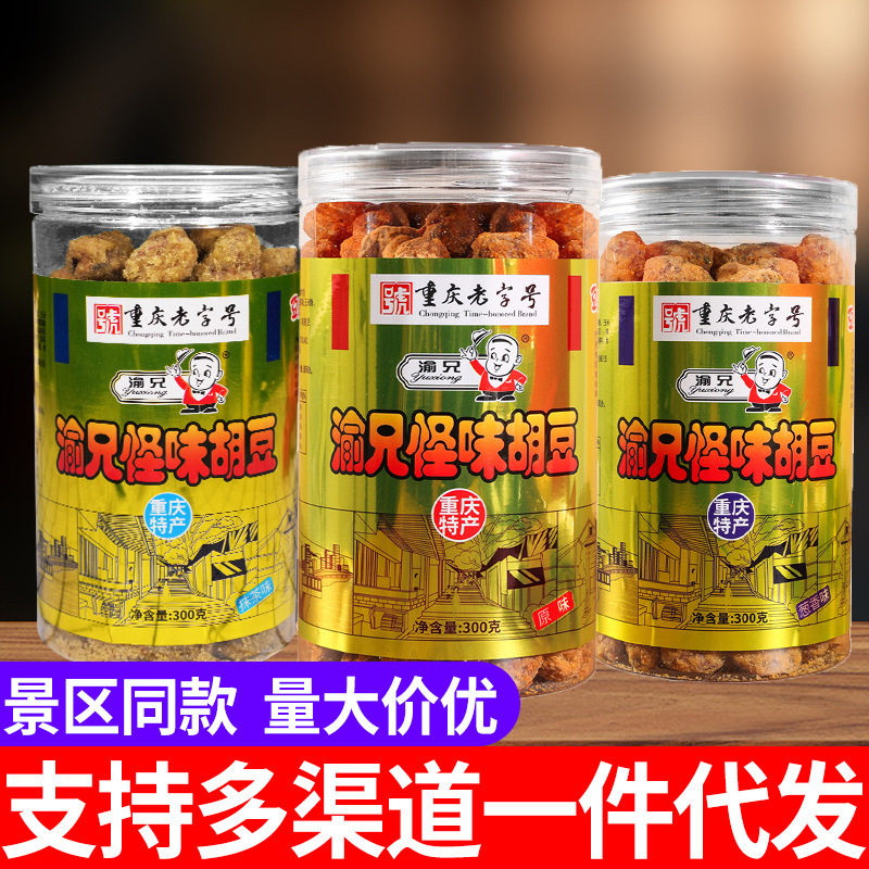 山姆冠必买渝兄怪味胡豆300克罐装重庆正宗怪味豆蚕豆零食整箱 小