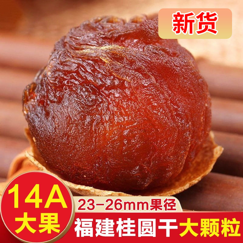 山姆冠必买桂圆干核小肉厚新货带壳龙眼干桂圆肉莆田带壳龙眼干厂