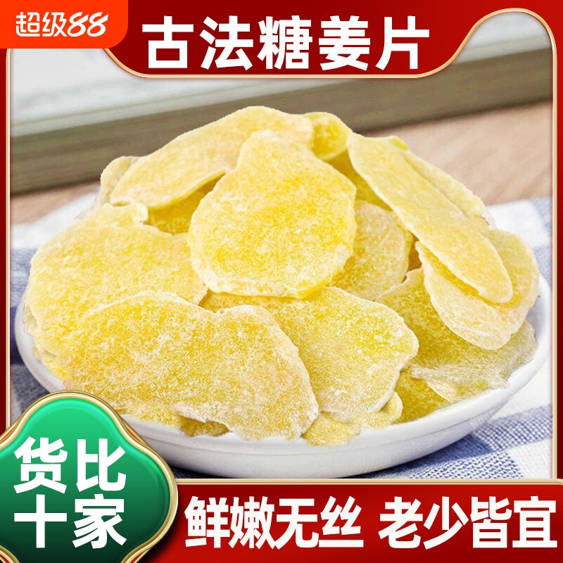 山姆冠必买代发仔姜片干姜零食即食姜糖生姜片甜姜块非老姜坨红糖