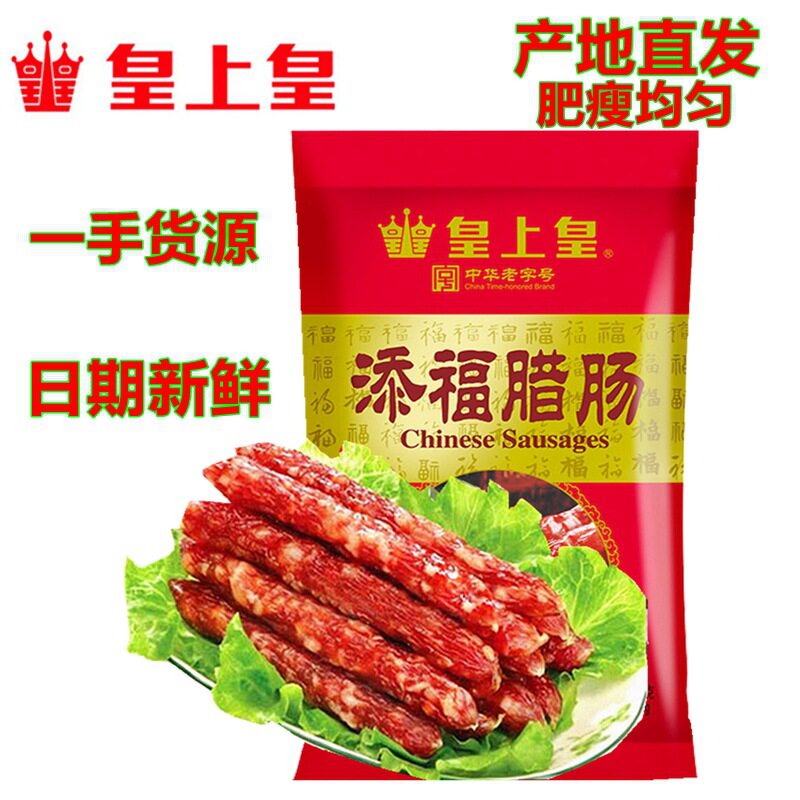 山姆冠必买皇上皇添福腊肠400g袋装广式甜肠广味香肠广东广州特产