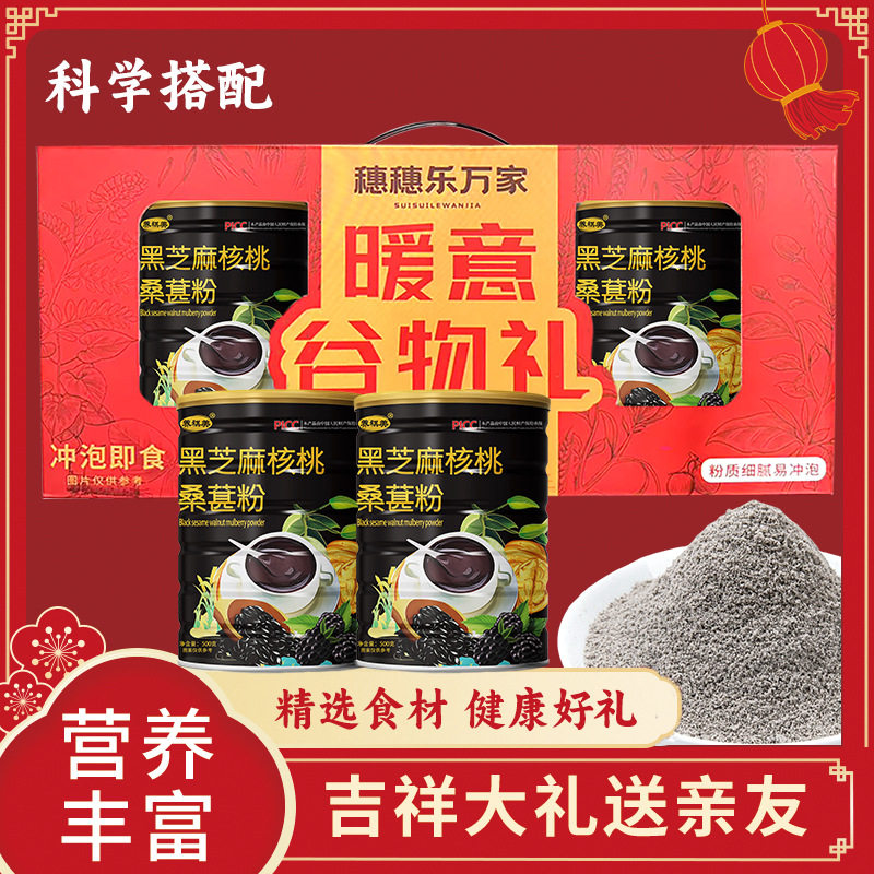 山姆冠必买节日礼盒黑芝麻核桃桑葚粉过年走亲戚送礼实用年货礼盒