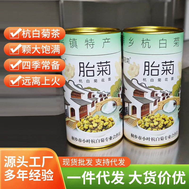 山姆必买精选胎菊王杭白菊 瓶装饱满花蕾四季常备养生花草茶冲泡