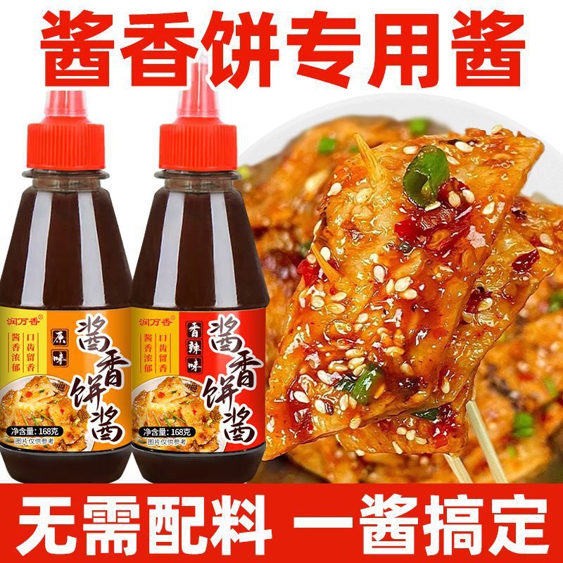 山姆必买润万香酱香饼酱料手抓饼酱鸡蛋灌饼煎饼果子千层饼土家鲜
