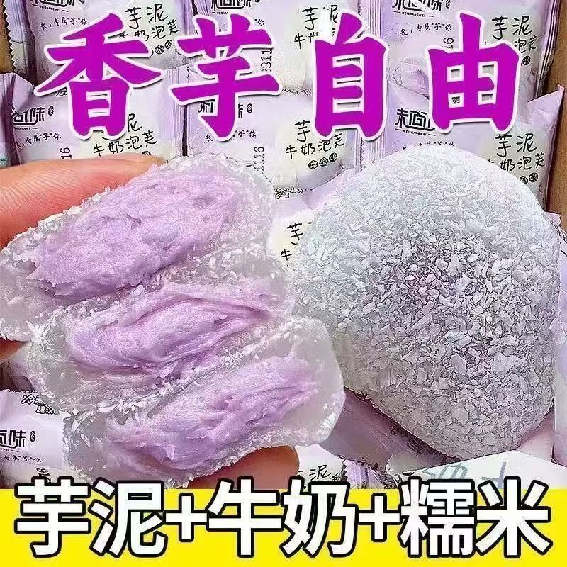 山姆必买20包芋泥牛奶泡芙糯叽叽糕点网红爆浆休闲西式糕点零食