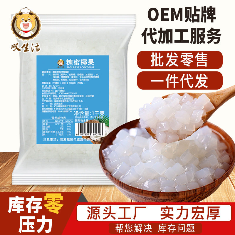 山姆必买包邮椰果肉小颗粒椰果粒甜品水晶果珍珠奶茶原料椰果奶茶