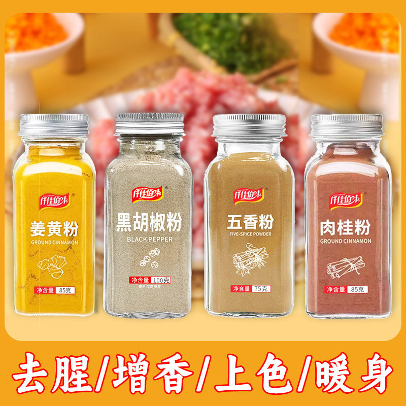 山姆冠必买【玻璃瓶撒孔】姜黄粉生姜粉五香粉肉桂粉家用组合厨房