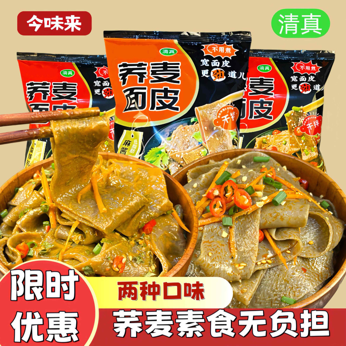 山姆必买荞麦面皮麻酱面皮体重管理期代餐免煮学生冲泡低卡 一整