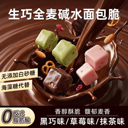 山姆必买生巧全麦碱水面包脆100g瓶面包丁休闲巧克力法棍丁非油炸