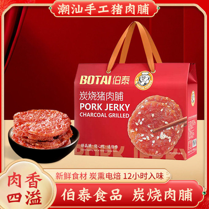 山姆冠必买伯泰猪肉脯礼盒包装风干碳烤网红零食潮汕特产吃货猪肉