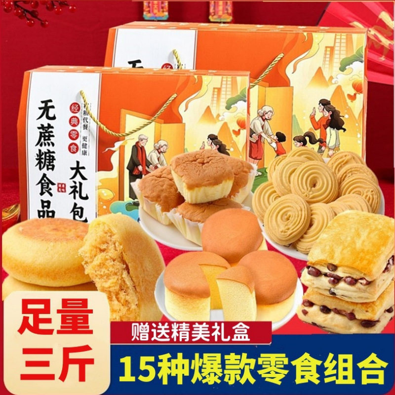 山姆必买无加蔗糖礼盒装蛋糕面包饼干糕点无糖精食品零食礼盒节日