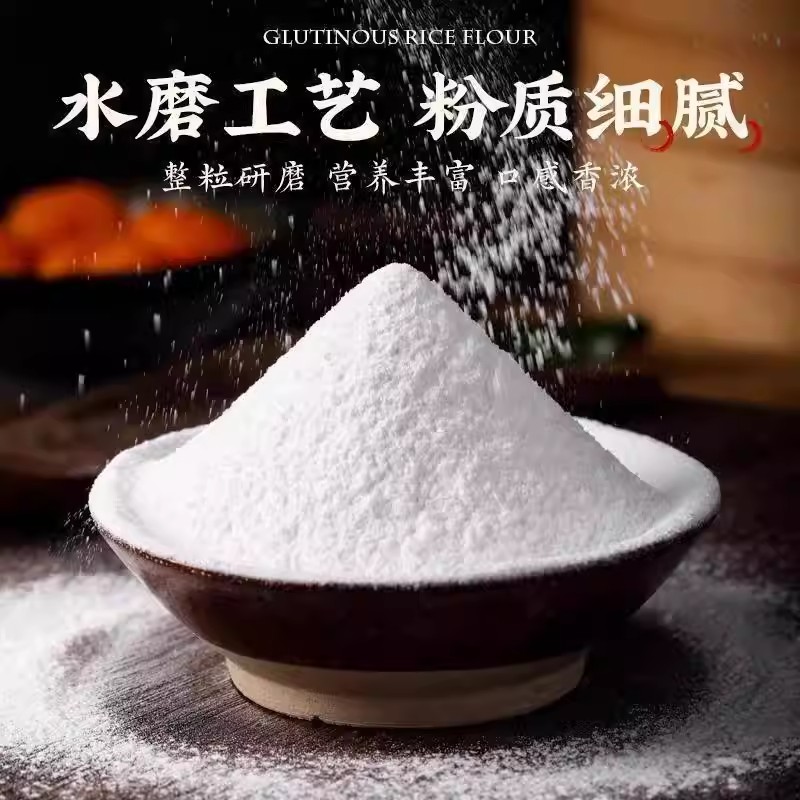 山姆必买水磨纯糯米粉水磨工艺南瓜饼冰皮月饼汤圆粉青团糯米淀粉