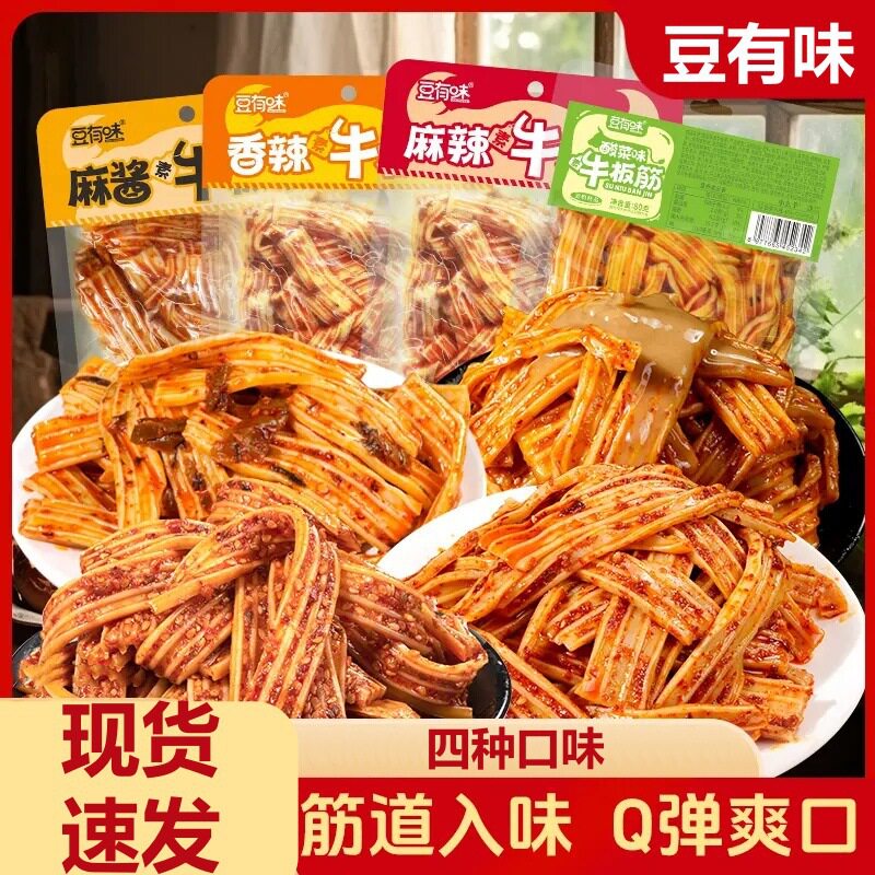 山姆冠必买豆有味素牛板筋辣条麻辣香辣网红塑胶跑道休闲小零食淀