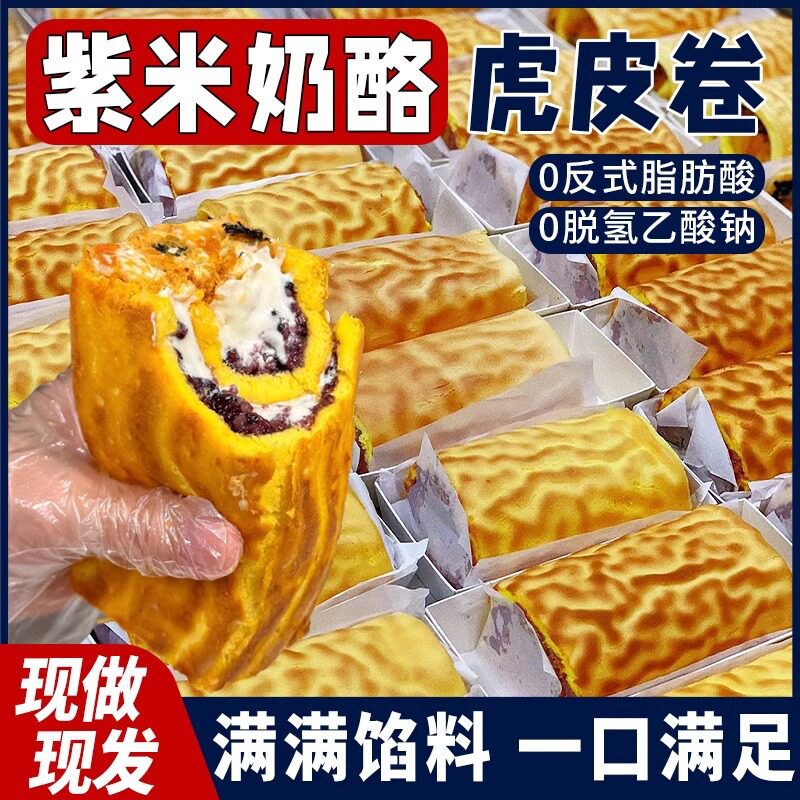 山姆必买紫米奶酪虎皮卷肉松味蛋糕点早餐休闲小零食品面包整箱小