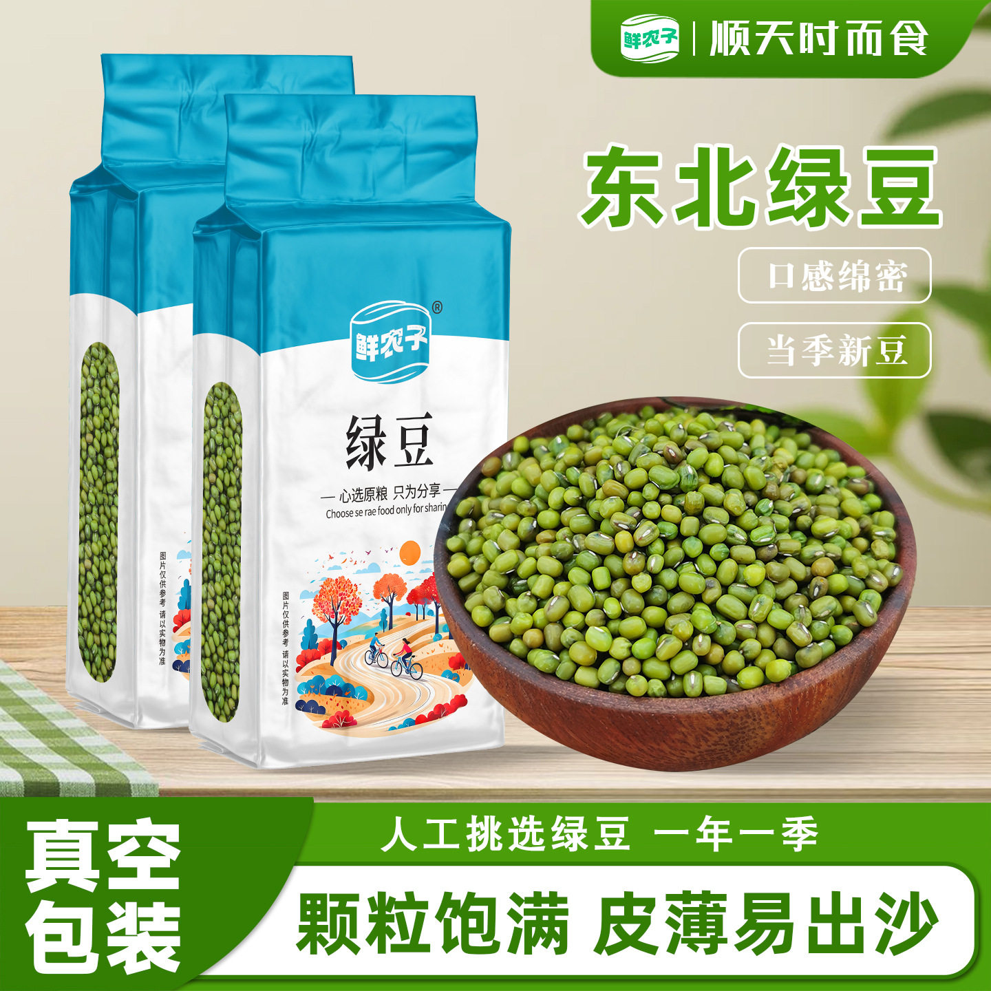 山姆冠必买东北绿豆新货真空包装5斤五谷杂粮煮粥打豆浆绿豆粥绿