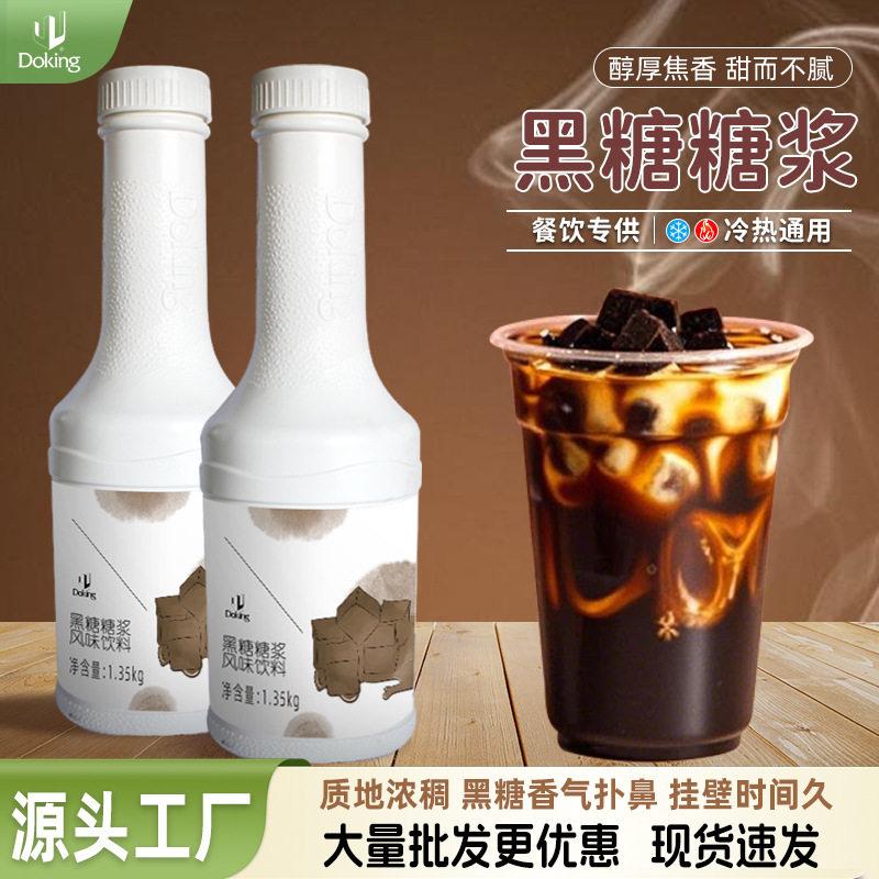 山姆必买盾皇黑糖糖浆风味饮料1.35kg脏脏珍珠奶茶商用原料挂壁黑