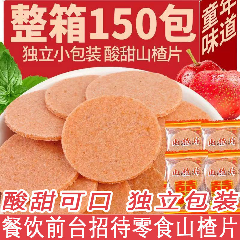 山姆必买山楂圆片老式山楂饼山楂干果脯蜜饯前台招待零食小吃果干