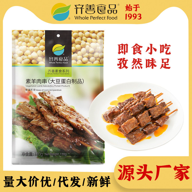 山姆冠必买齐善素食 素羊肉串豆干零食食品8090怀旧儿时休闲小吃