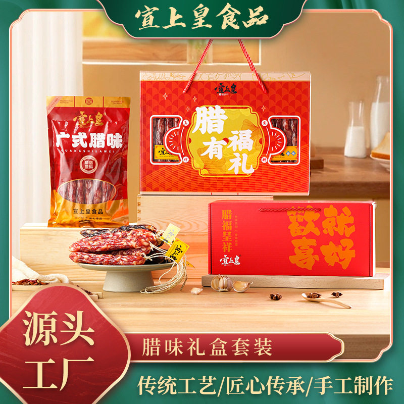 山姆冠必买宣上皇广东腊味广味香肠广式腊肠腊肉组合四季平安礼盒