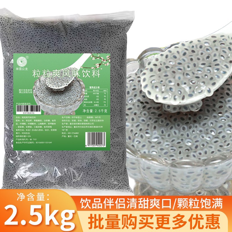 山姆必买米雪公主粒粒爽果味酱珍珠果椰果粒水果茶冰粥配料甜品奶