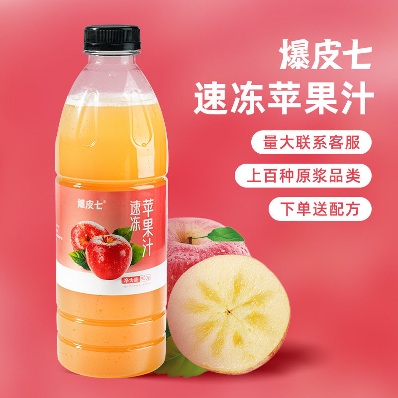 山姆冠必买爆皮七| 冷冻苹果汁鲜榨非浓缩果汁原浆饮品奶茶烘焙甜