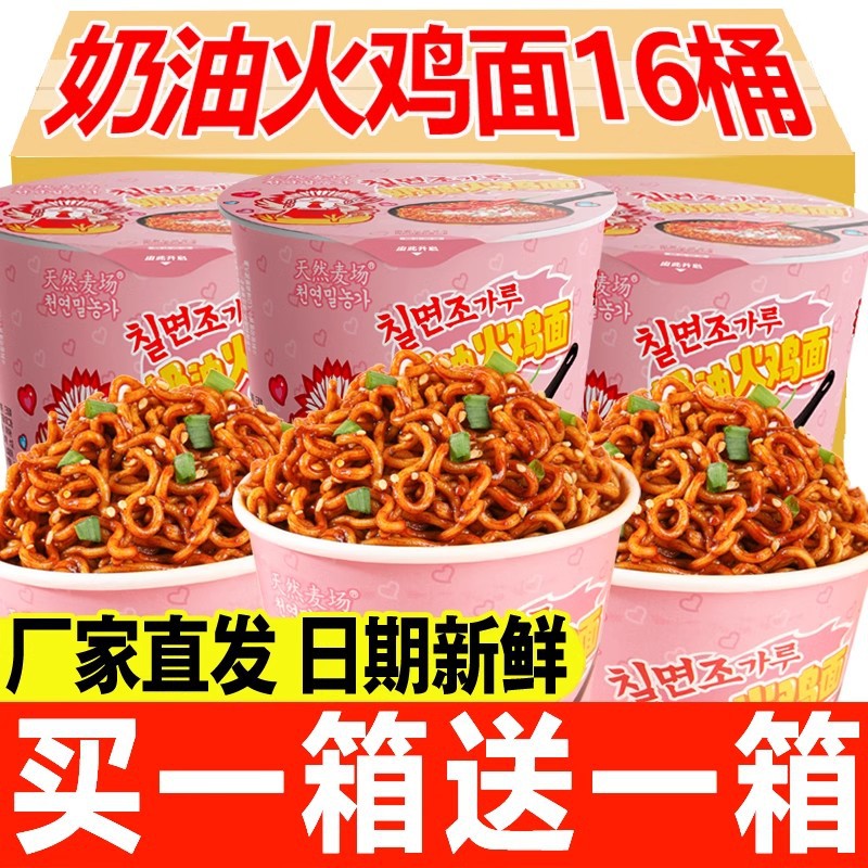 山姆必买奶油火鸡面一整箱韩式超辣干拌面零食方便面速食免煮夜宵