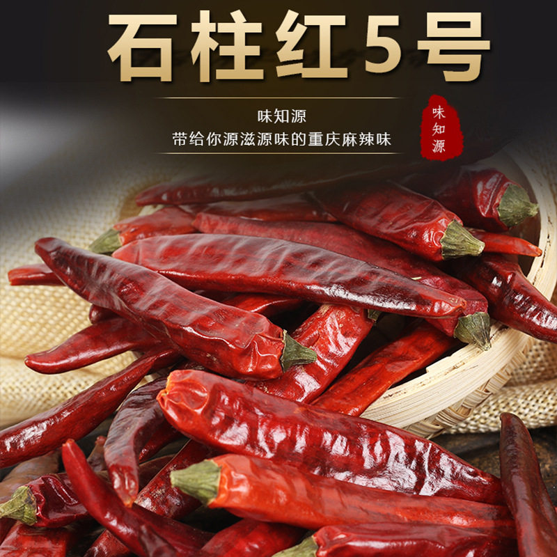 山姆冠必买重庆直发重庆石柱红5号红辣椒火锅调味料干辣椒现货 1