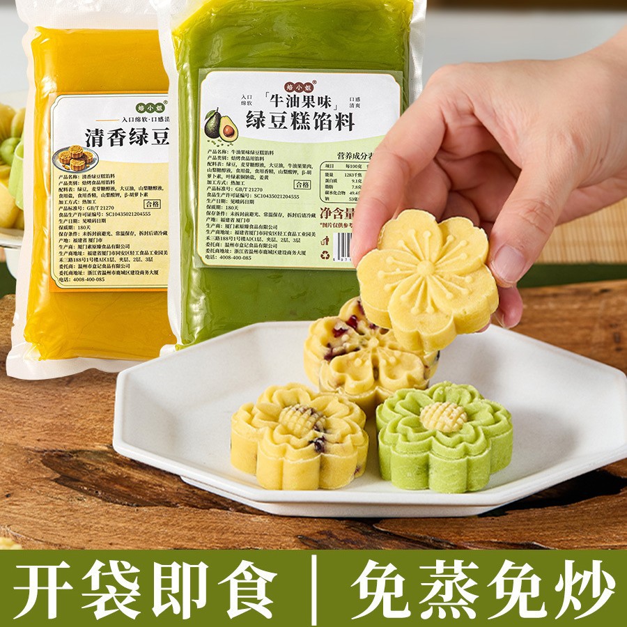山姆必买绿豆糕原制作材料diy沙馅料半成品泥月饼点烘焙冰皮牛油