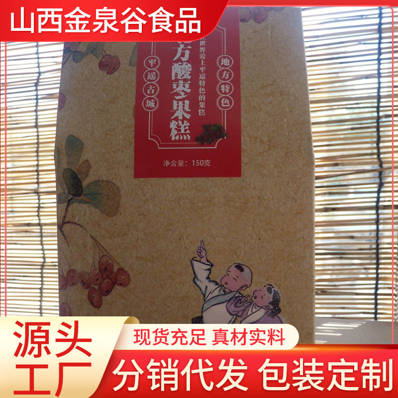 山姆必买陈醋酸枣糕果糕零食150g独立包装地方特产食品可 山楂即