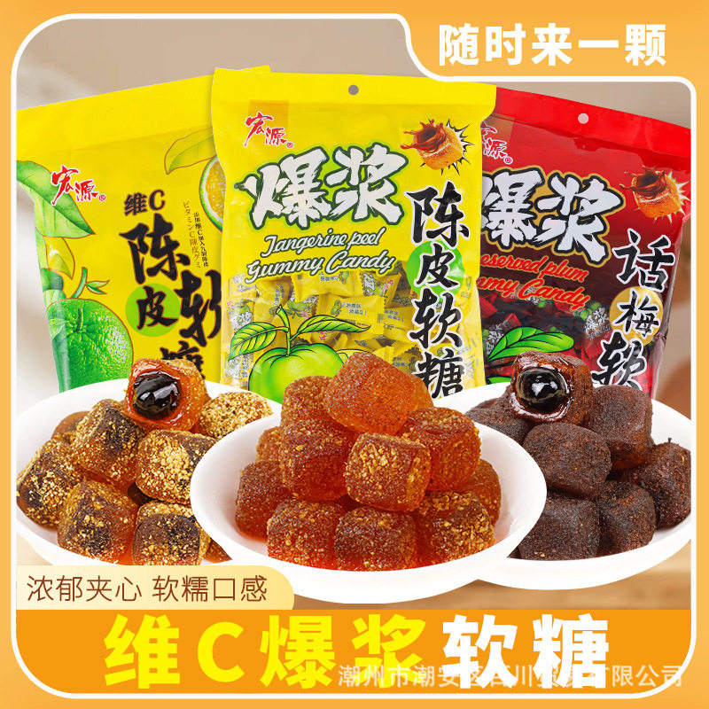 山姆冠必买宏源爆浆陈皮糖软糖话梅味软糖陈皮梅夹心酸甜宿舍散装