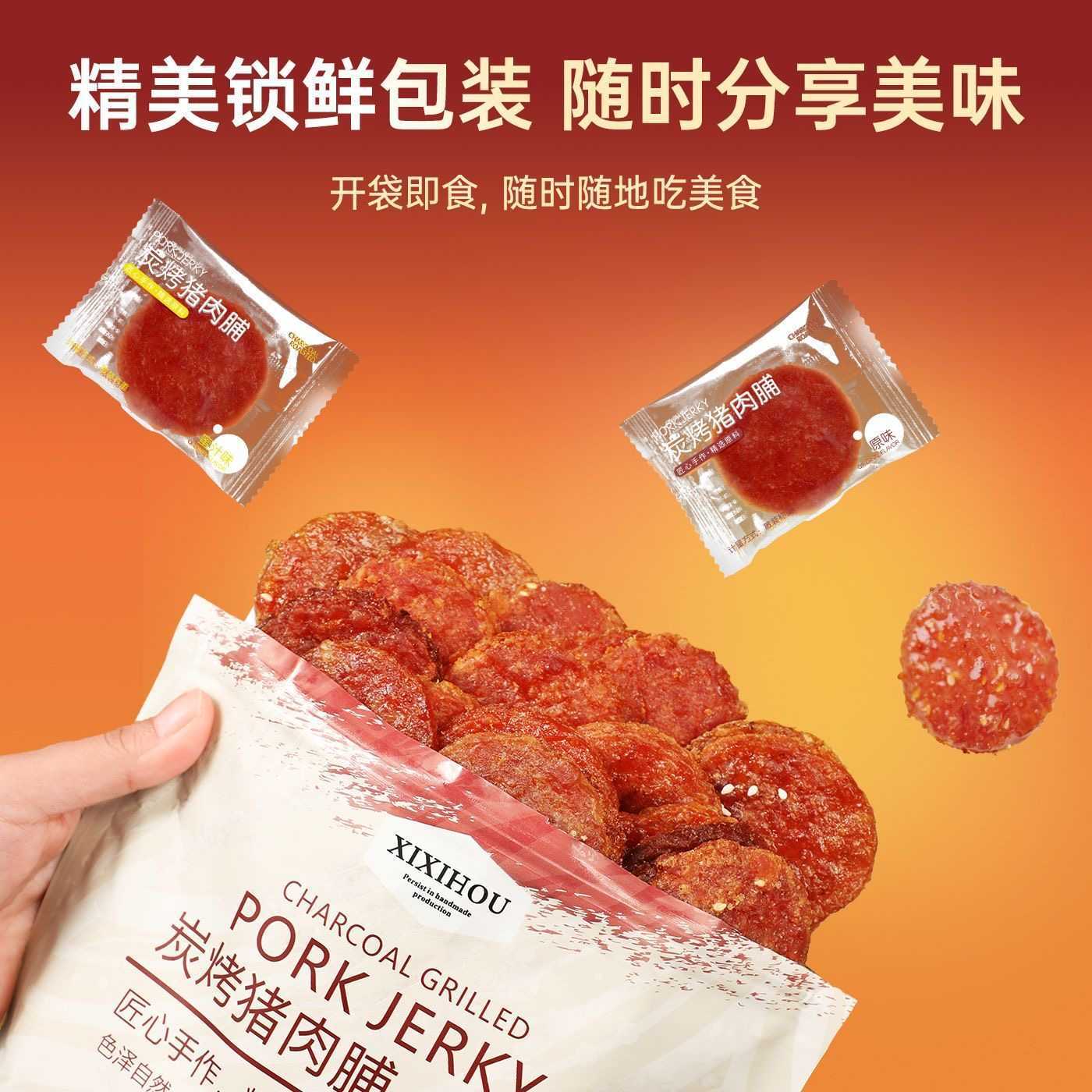 山姆必买潮汕炭烤猪肉脯黑椒蜜汁味高蛋白猪肉干独立包装解馋小零