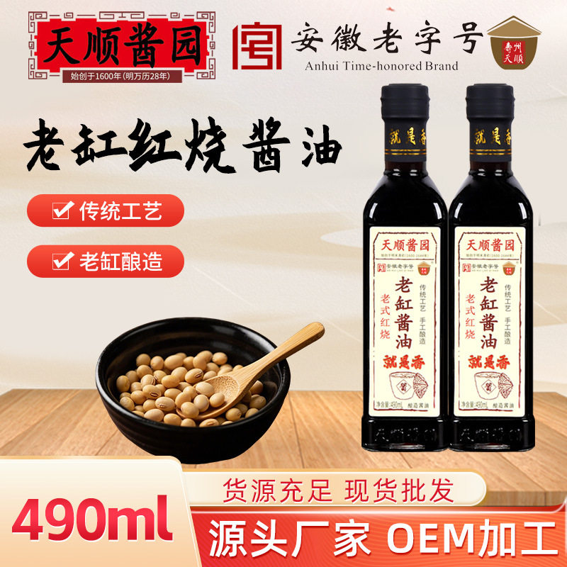 山姆冠必买传统老缸酿造炒菜烹饪家用老式红烧老缸酱油厂家寿州天
