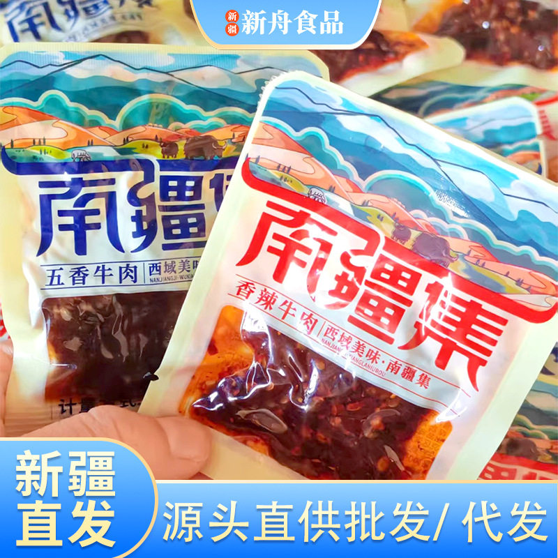 山姆必买新疆五香牛肉干248g袋西域美味爆汁酱卤肉香辣牛肉小包零