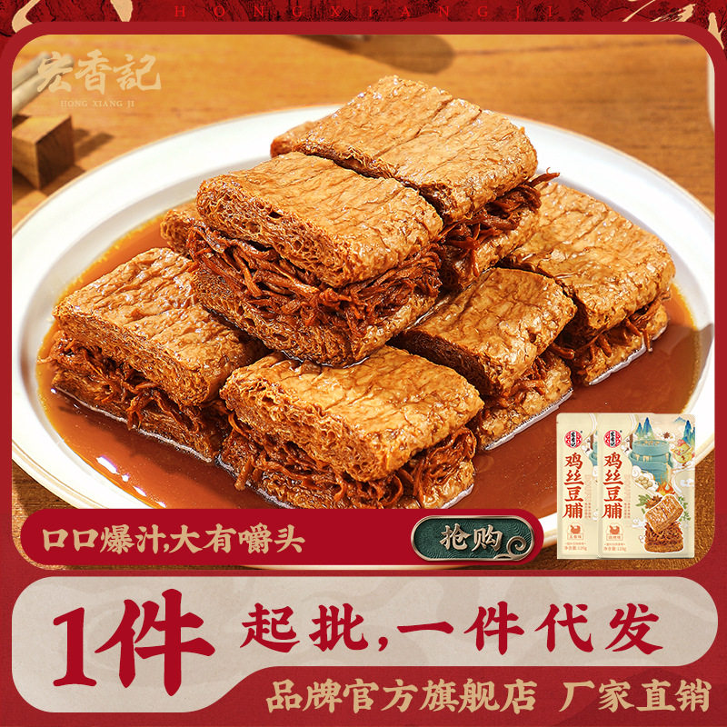 山姆必买宏香记鸡丝豆脯五香烧烤味手撕素肉夹心爆汁豆脯休闲解馋