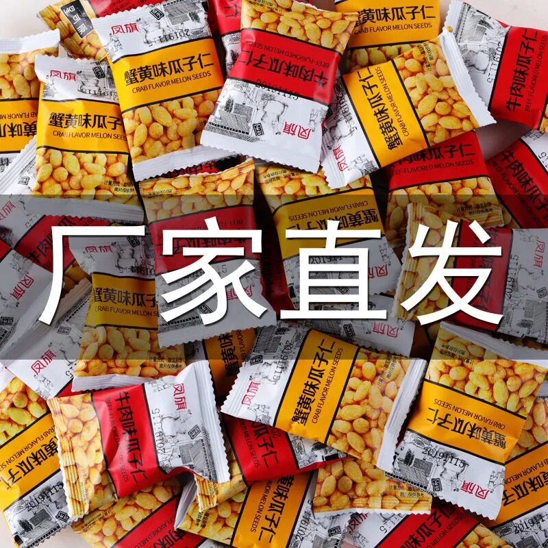 山姆必买蟹黄味瓜子仁瓜子酥好吃的葵花籽仁炒货休闲小零食品散装