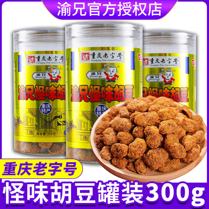 山姆冠必买渝兄怪味胡豆300g罐装正宗重庆特产麻辣怪味豆蚕豆零食