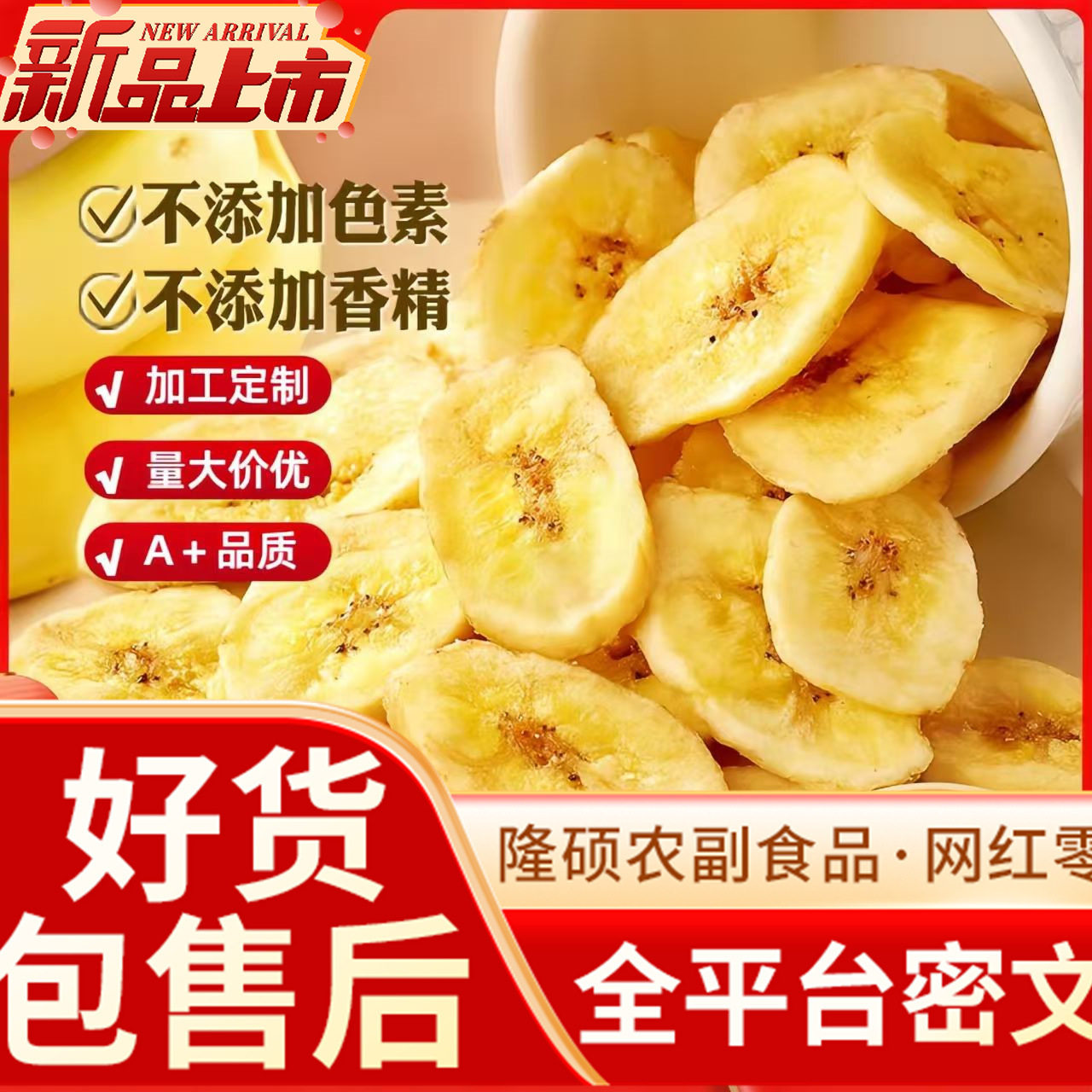 山姆冠必买香蕉片 香蕉干香蕉脆片水果干零食特产新装