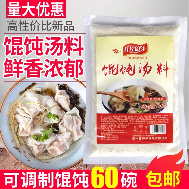 山姆冠必买千里香馄饨汤料馅料专用调料佐料商用正宗家用提味鲜香