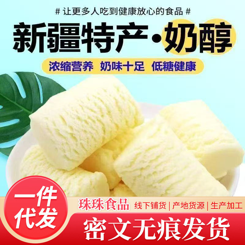 山姆冠必买新疆正宗奶醇牛奶奶疙瘩原味营养独立包装小零食奶糖乳