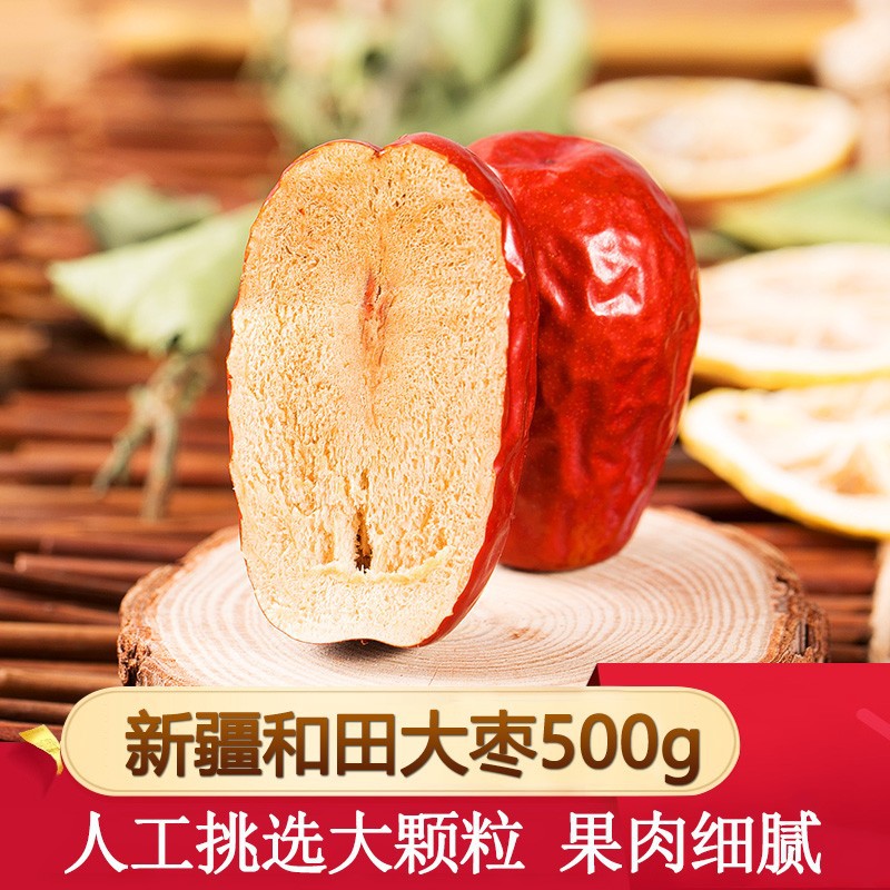 山姆必买新疆特产和田大枣新货红枣500g特大红枣干骏枣大枣子干果