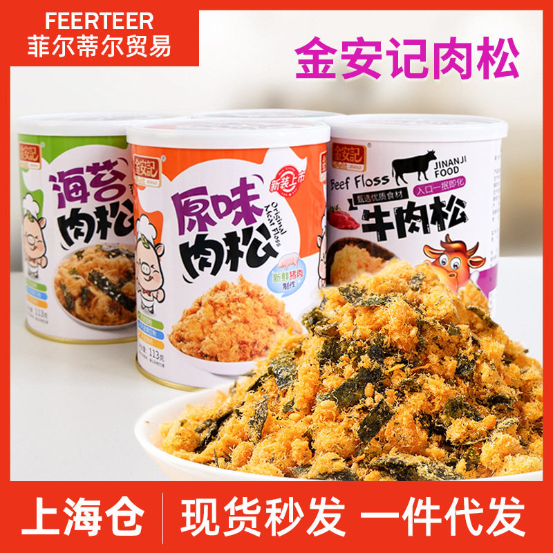 山姆必买金安记儿童猪肉酥宝宝拌粥拌饭面包寿司纯肉松零食辅食鱼