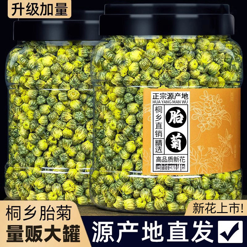 山姆必买菊花茶桐乡胎菊王正宗头采特产级杭白菊罐装杭州贡菊花