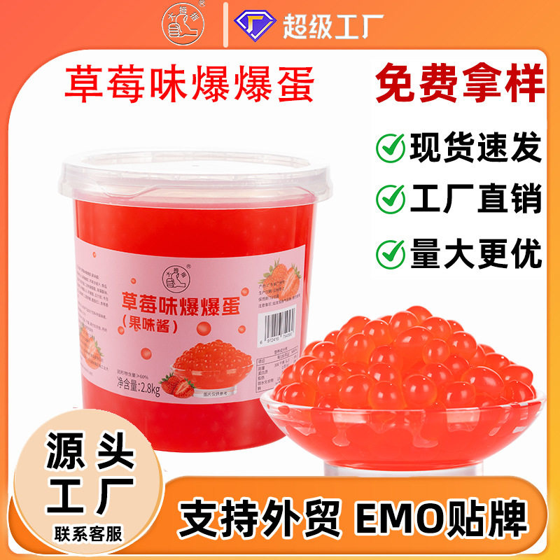 山姆冠必买大拇指草莓爆爆珠奶茶店专用2.8kg罐装奶茶配料椰果奶