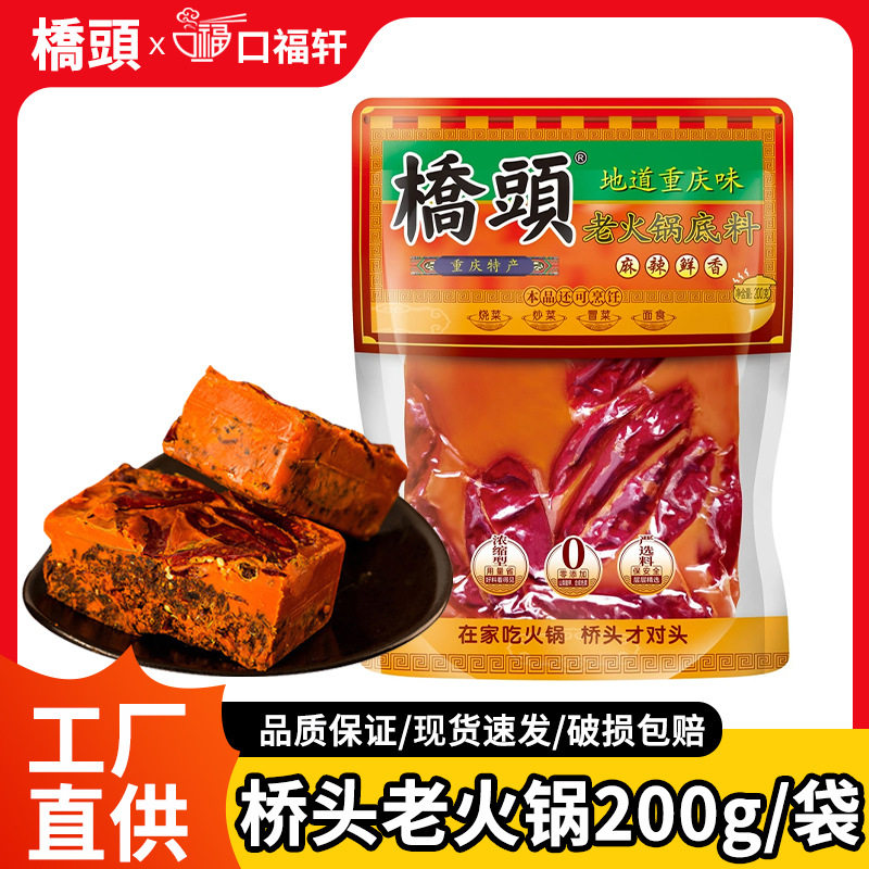 山姆冠必买桥头火锅底料200g特辣特麻麻辣烫底料重庆牛油麻辣火锅